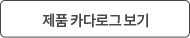 파보니 클린맙 타올 제품 카다로그 보기